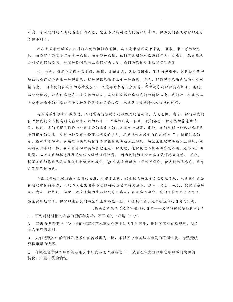 【语文试卷+答案】江苏省南通市2025-2026学年高二上学期期中质量监测(11.11-11.12).docx_第2页