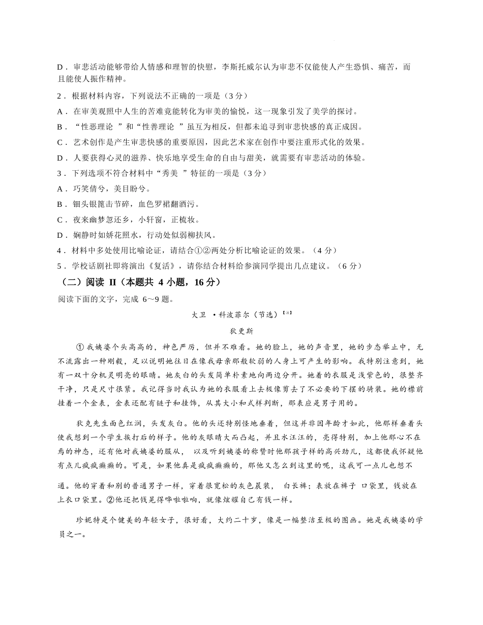 【语文试卷+答案】江苏省南通市2025-2026学年高二上学期期中质量监测(11.11-11.12).docx_第3页