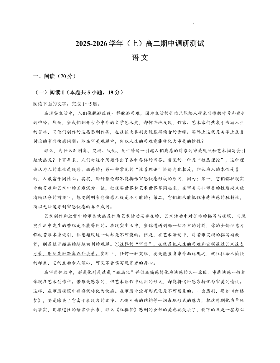 【语文试卷+答案】江苏省南通市2025-2026学年高二上学期期中质量监测(11.11-11.12).pdf_第1页