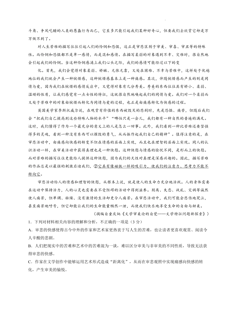 【语文试卷+答案】江苏省南通市2025-2026学年高二上学期期中质量监测(11.11-11.12).pdf_第2页