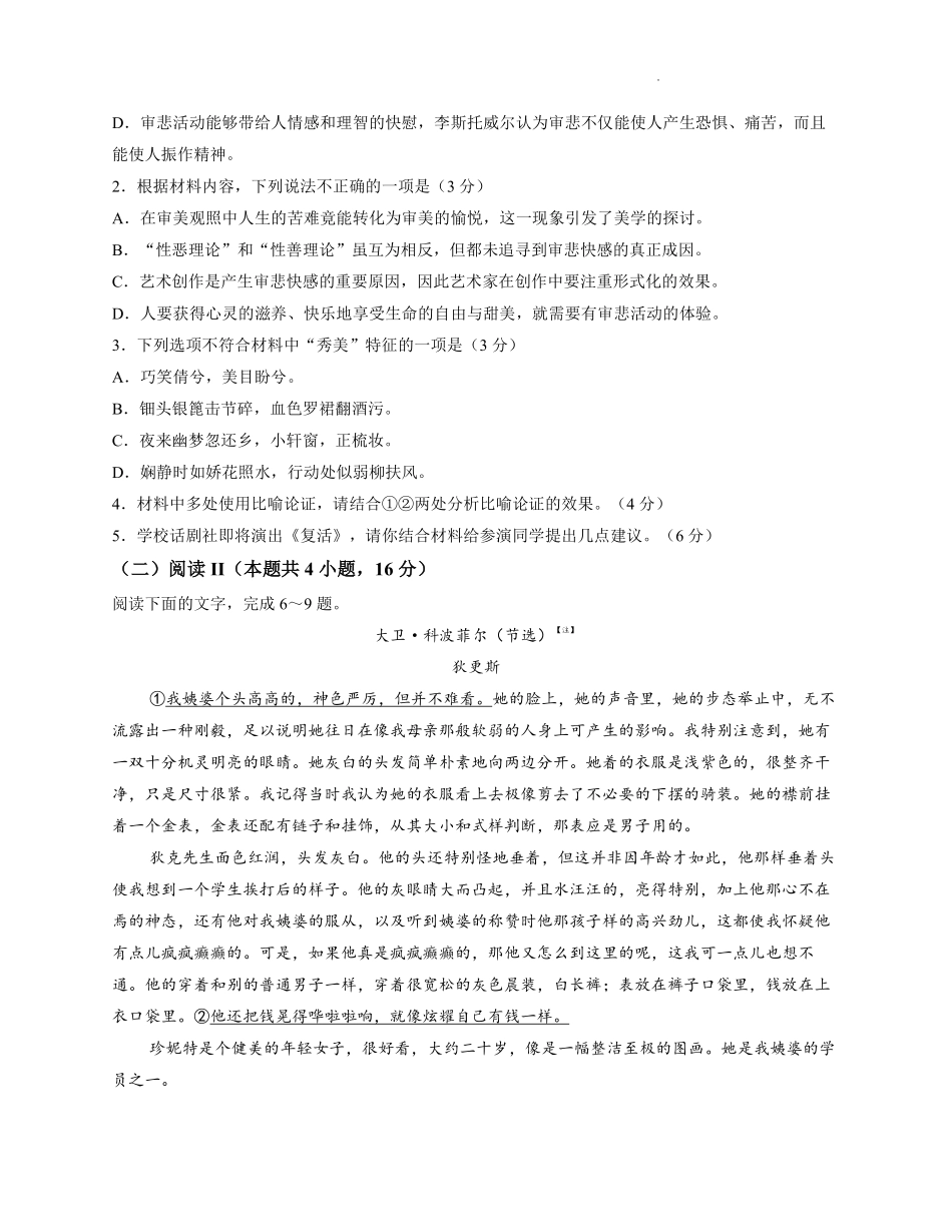 【语文试卷+答案】江苏省南通市2025-2026学年高二上学期期中质量监测(11.11-11.12).pdf_第3页