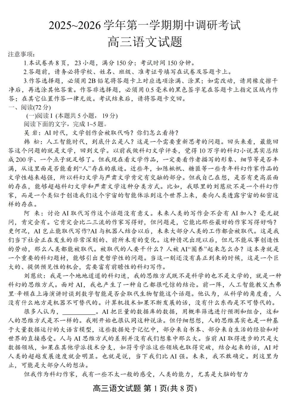 【语文试卷+解析】江苏省连云港市2025-2026学年第一学期高三年级期中调研考试(11.11-11.13).pdf_第1页