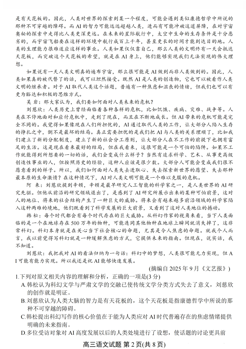 【语文试卷+解析】江苏省连云港市2025-2026学年第一学期高三年级期中调研考试(11.11-11.13).pdf_第2页