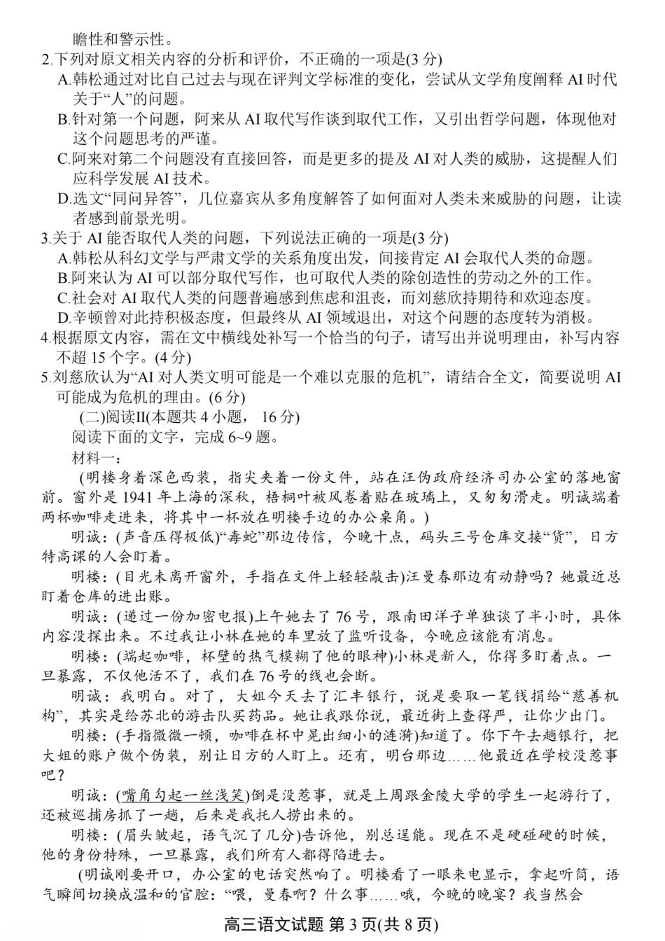 【语文试卷+解析】江苏省连云港市2025-2026学年第一学期高三年级期中调研考试(11.11-11.13).pdf_第3页