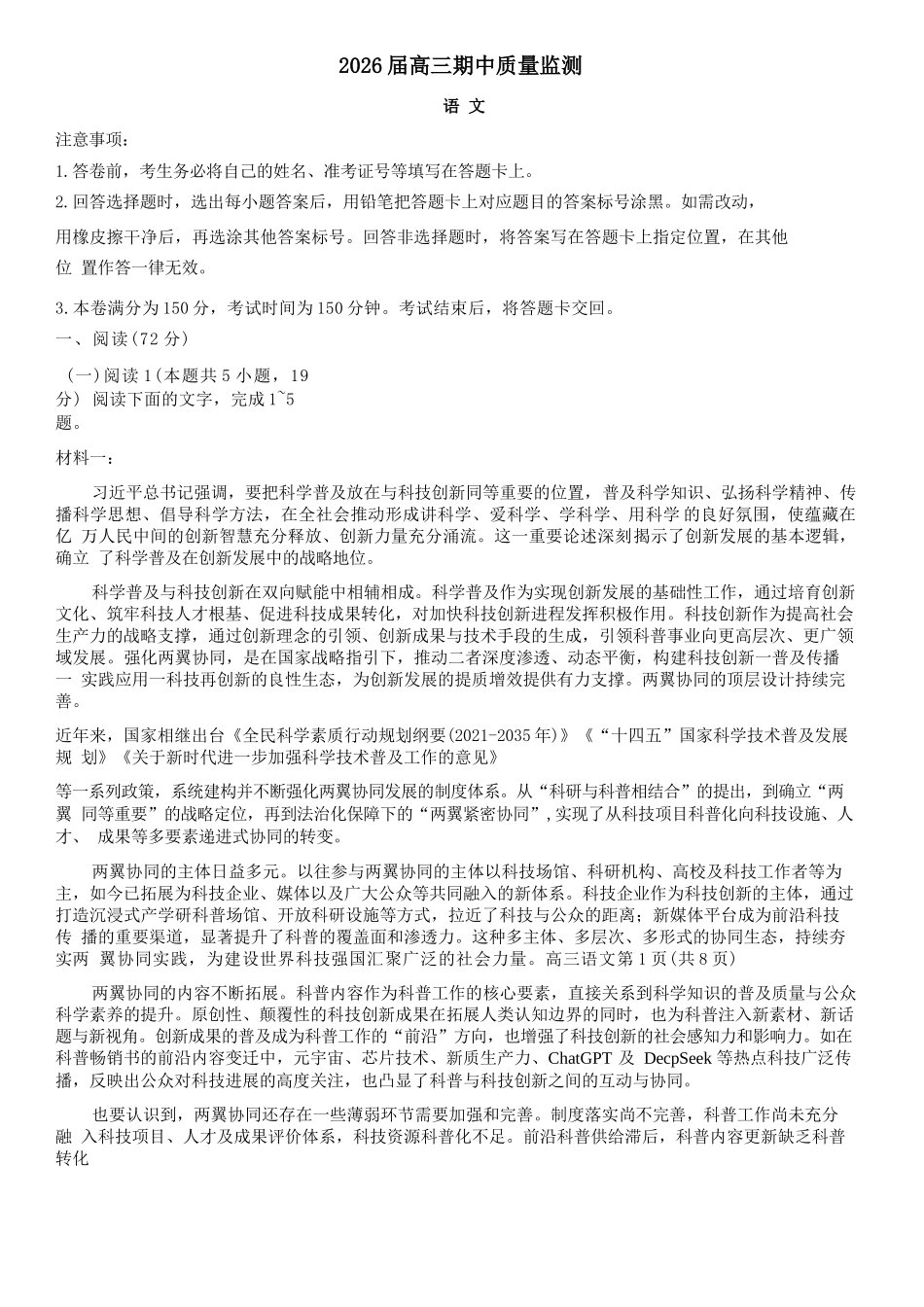【语文试卷+解析】江苏省南通市区、通州区、启东市、如皋县联2026届高三上学期期中质量监测(11.18-11.20).docx_第1页