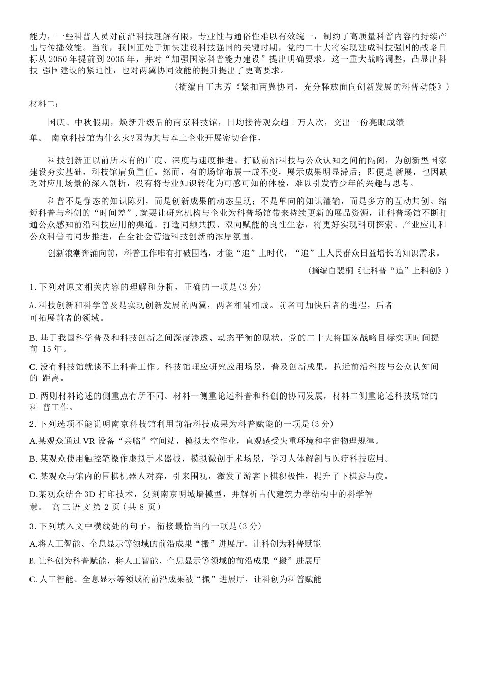 【语文试卷+解析】江苏省南通市区、通州区、启东市、如皋县联2026届高三上学期期中质量监测(11.18-11.20).docx_第2页