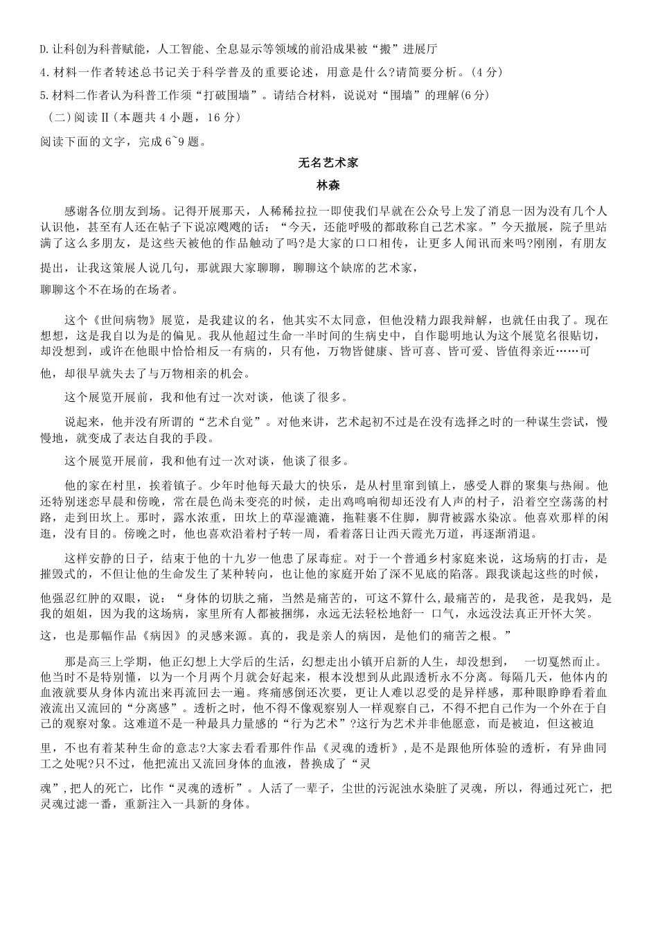 【语文试卷+解析】江苏省南通市区、通州区、启东市、如皋县联2026届高三上学期期中质量监测(11.18-11.20).docx_第3页