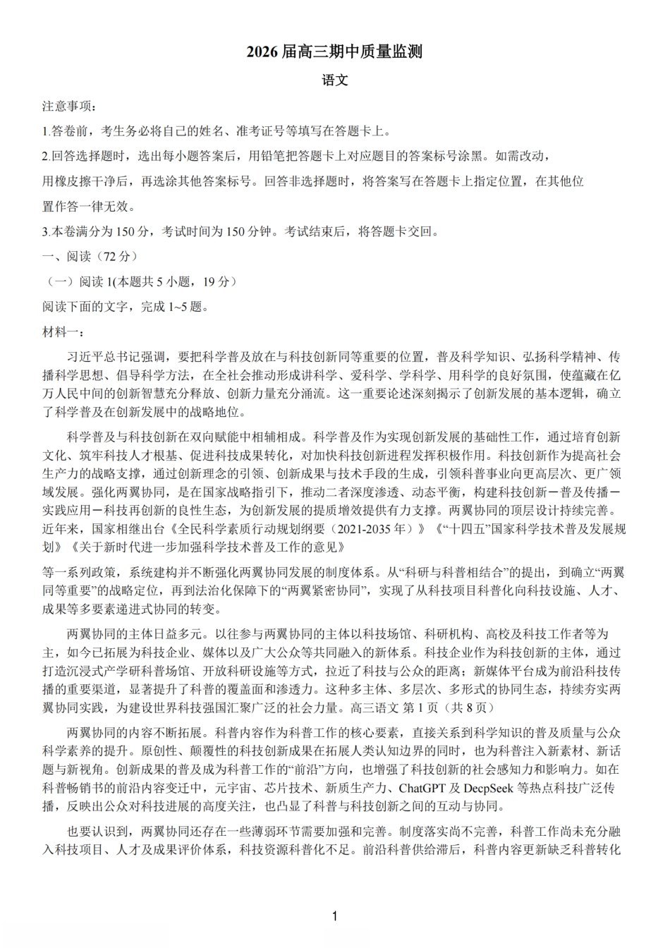 【语文试卷+解析】江苏省南通市区、通州区、启东市、如皋县联2026届高三上学期期中质量监测(11.18-11.20).pdf_第1页