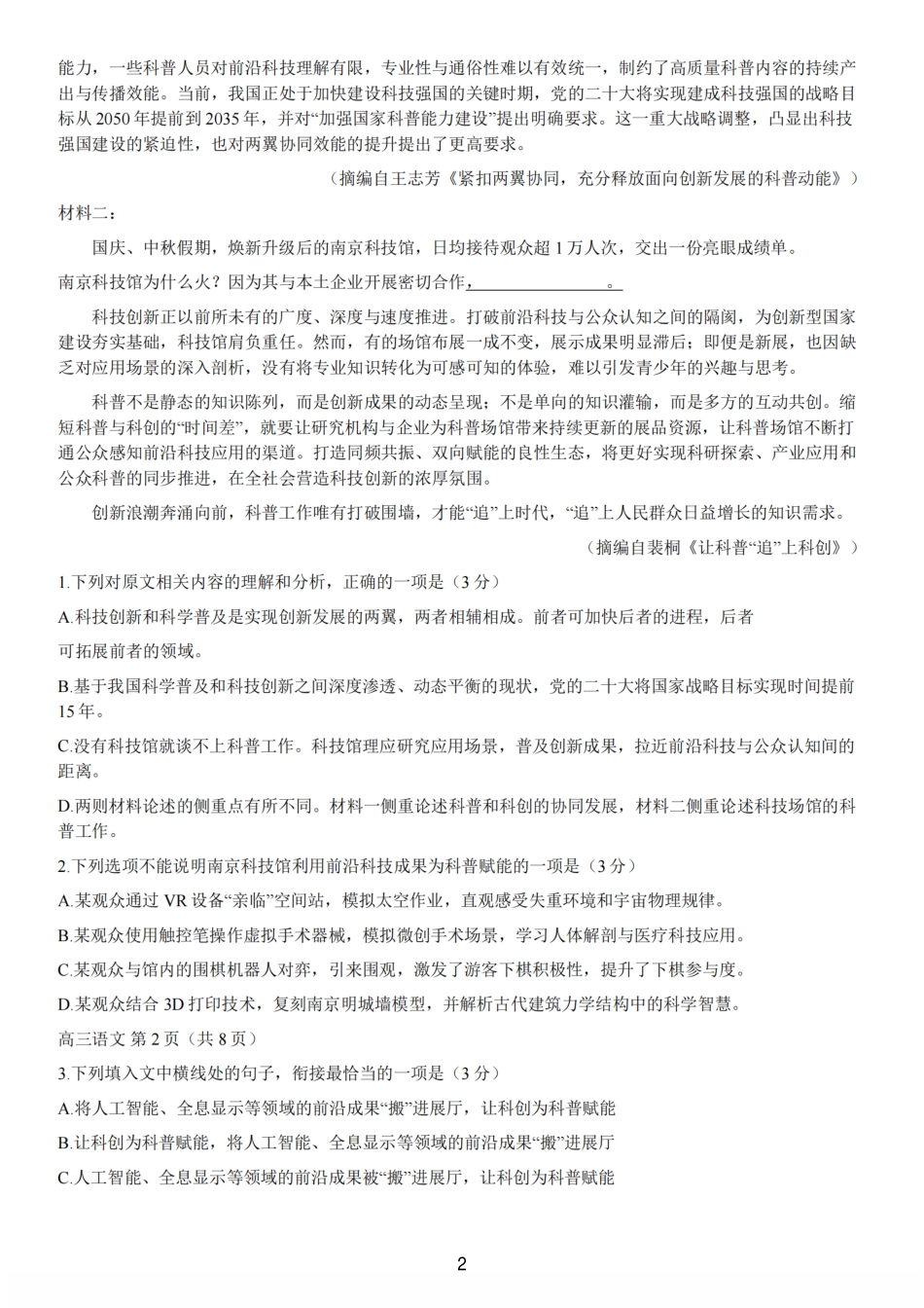 【语文试卷+解析】江苏省南通市区、通州区、启东市、如皋县联2026届高三上学期期中质量监测(11.18-11.20).pdf_第2页