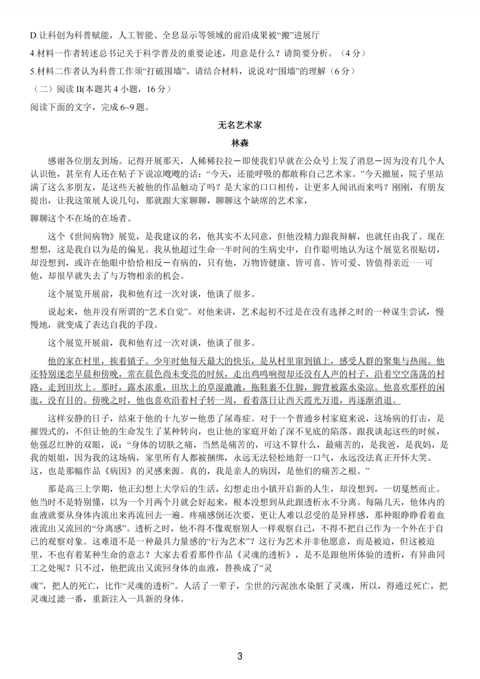 【语文试卷+解析】江苏省南通市区、通州区、启东市、如皋县联2026届高三上学期期中质量监测(11.18-11.20).pdf_第3页