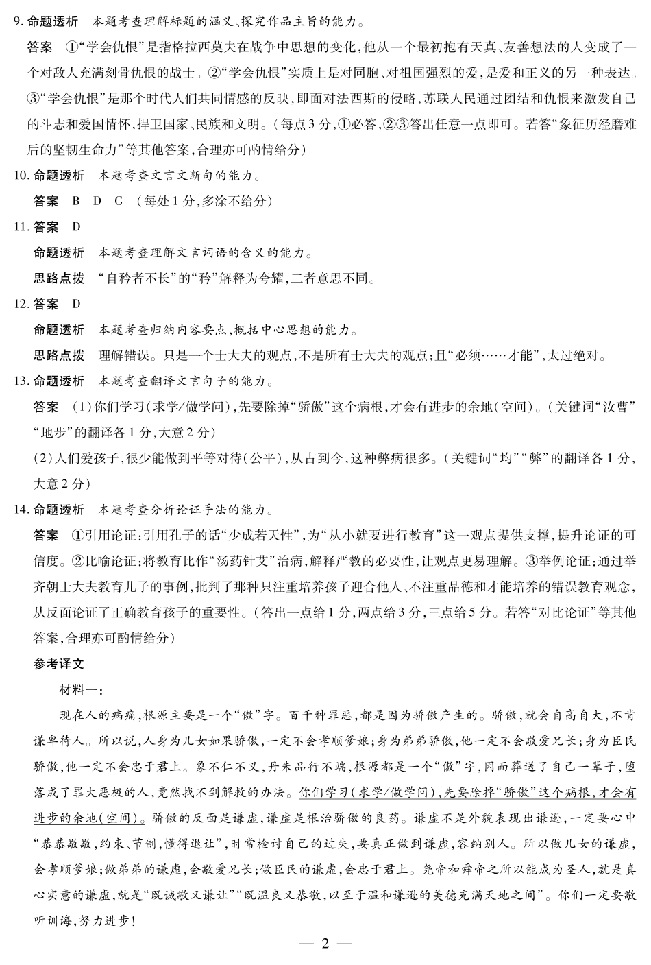 【语文试卷答案】安徽省天一大联考卓越县中联盟2025-2026学年高二年级上学期期中联考（11.18-11.19）.pdf_第2页