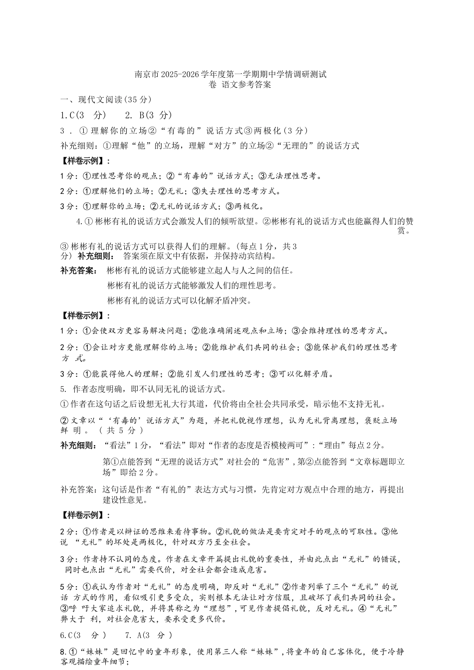 【语文试卷答案】江苏省南京市2025-2026学年度第一学期高二年级期中学情调研测试(11.13-11.14).docx_第1页