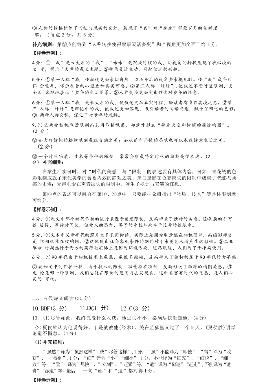 【语文试卷答案】江苏省南京市2025-2026学年度第一学期高二年级期中学情调研测试(11.13-11.14).docx_第3页