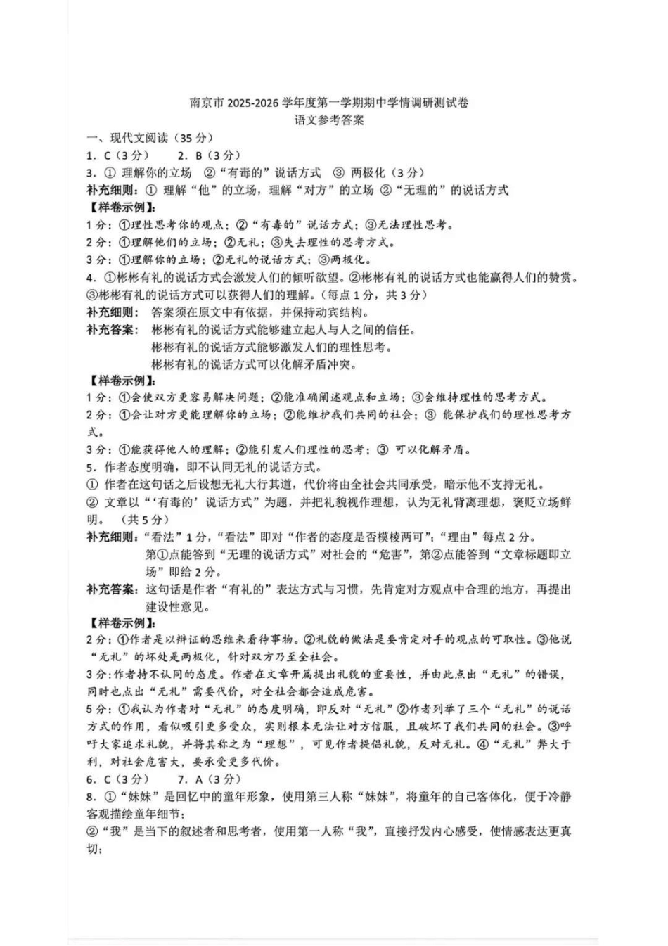 【语文试卷答案】江苏省南京市2025-2026学年度第一学期高二年级期中学情调研测试(11.13-11.14).pdf_第1页