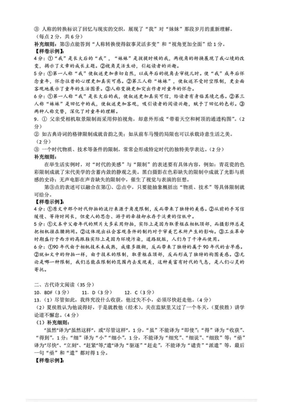 【语文试卷答案】江苏省南京市2025-2026学年度第一学期高二年级期中学情调研测试(11.13-11.14).pdf_第2页