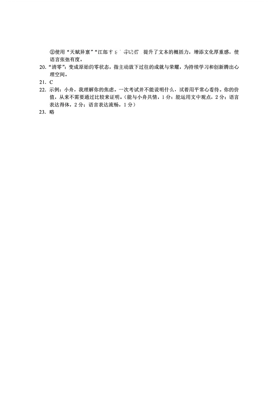 【语文试卷答案】江苏省苏州市2026届高三年级上学期期中阳光调研卷（11.17-11.19）.pdf_第2页
