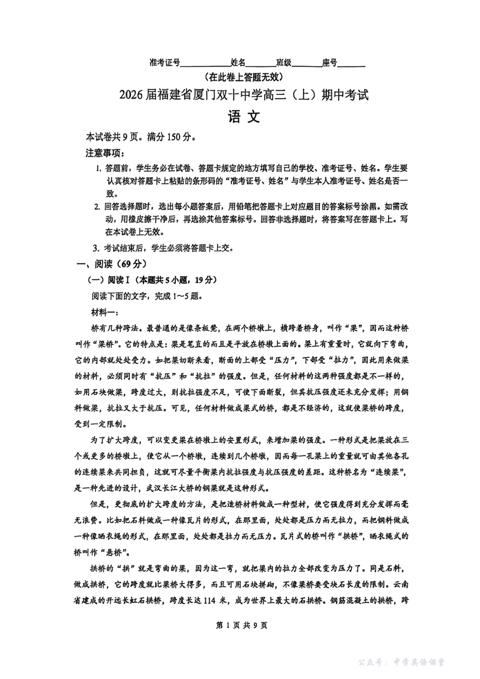 【语文试卷-福建省厦门市双十中学2026届高三上学期期中考试(11.13-11.14).pdf_第1页