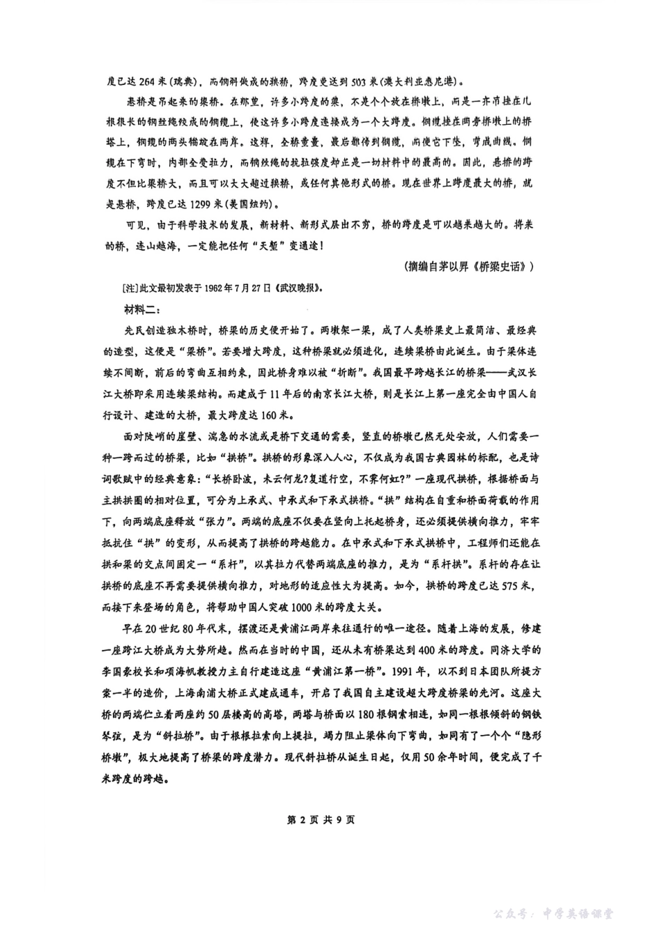 【语文试卷-福建省厦门市双十中学2026届高三上学期期中考试(11.13-11.14).pdf_第2页