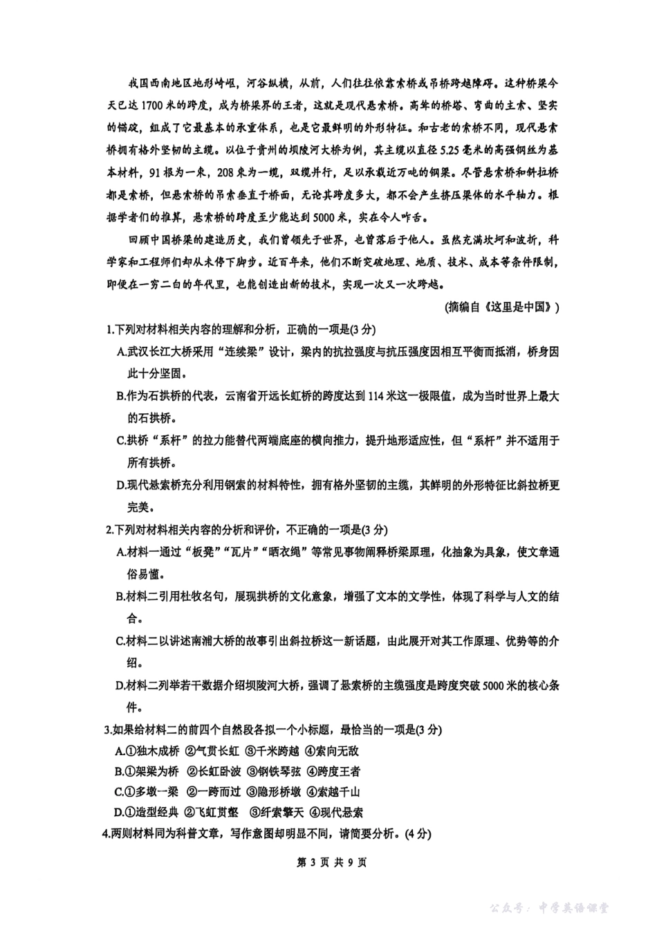 【语文试卷-福建省厦门市双十中学2026届高三上学期期中考试(11.13-11.14).pdf_第3页
