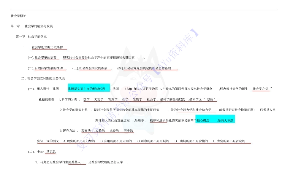 【章节 知识点2】00034社会学概论 1.pdf_第1页