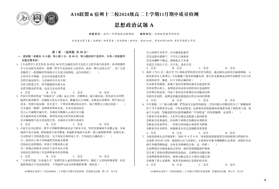 【政治】（A卷）A10联盟＆宿州十三校2024级高二上学期11月期中质量检测思想政治A.pdf_第1页