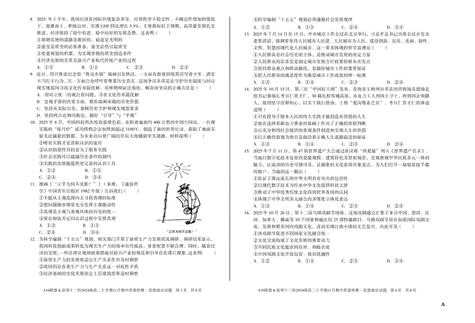 【政治】（A卷）A10联盟＆宿州十三校2024级高二上学期11月期中质量检测思想政治A.pdf_第2页