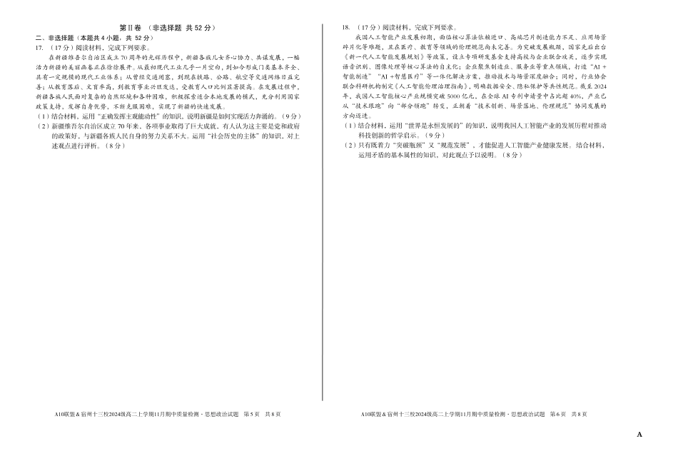 【政治】（A卷）A10联盟＆宿州十三校2024级高二上学期11月期中质量检测思想政治A.pdf_第3页
