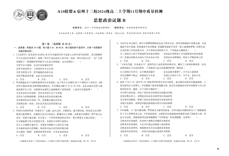 【政治】(B卷)A10联盟&宿州十三校2024级高二上学期11月期中质量检测思想政治B.pdf_第1页