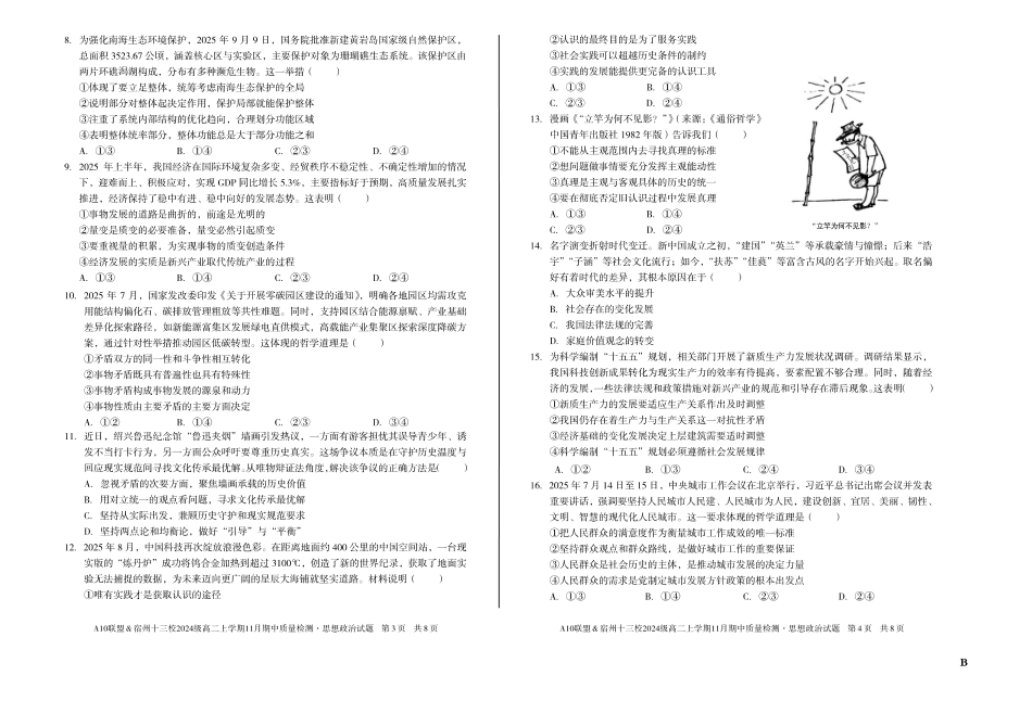 【政治】(B卷)A10联盟&宿州十三校2024级高二上学期11月期中质量检测思想政治B.pdf_第2页