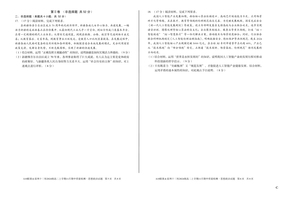 【政治】(C卷)A10联盟&宿州十三校2024级高二上学期11月期中质量检测思想政治C.pdf_第3页