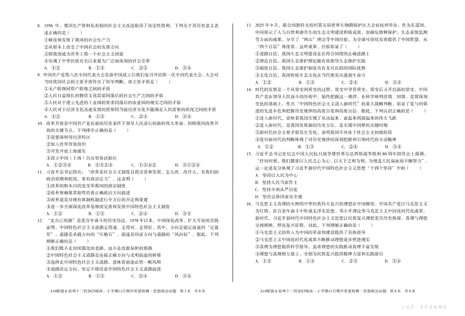 【政治】A10联盟&宿州十三校2025级高一上学期11月期中质量检测思想政治.pdf_第2页
