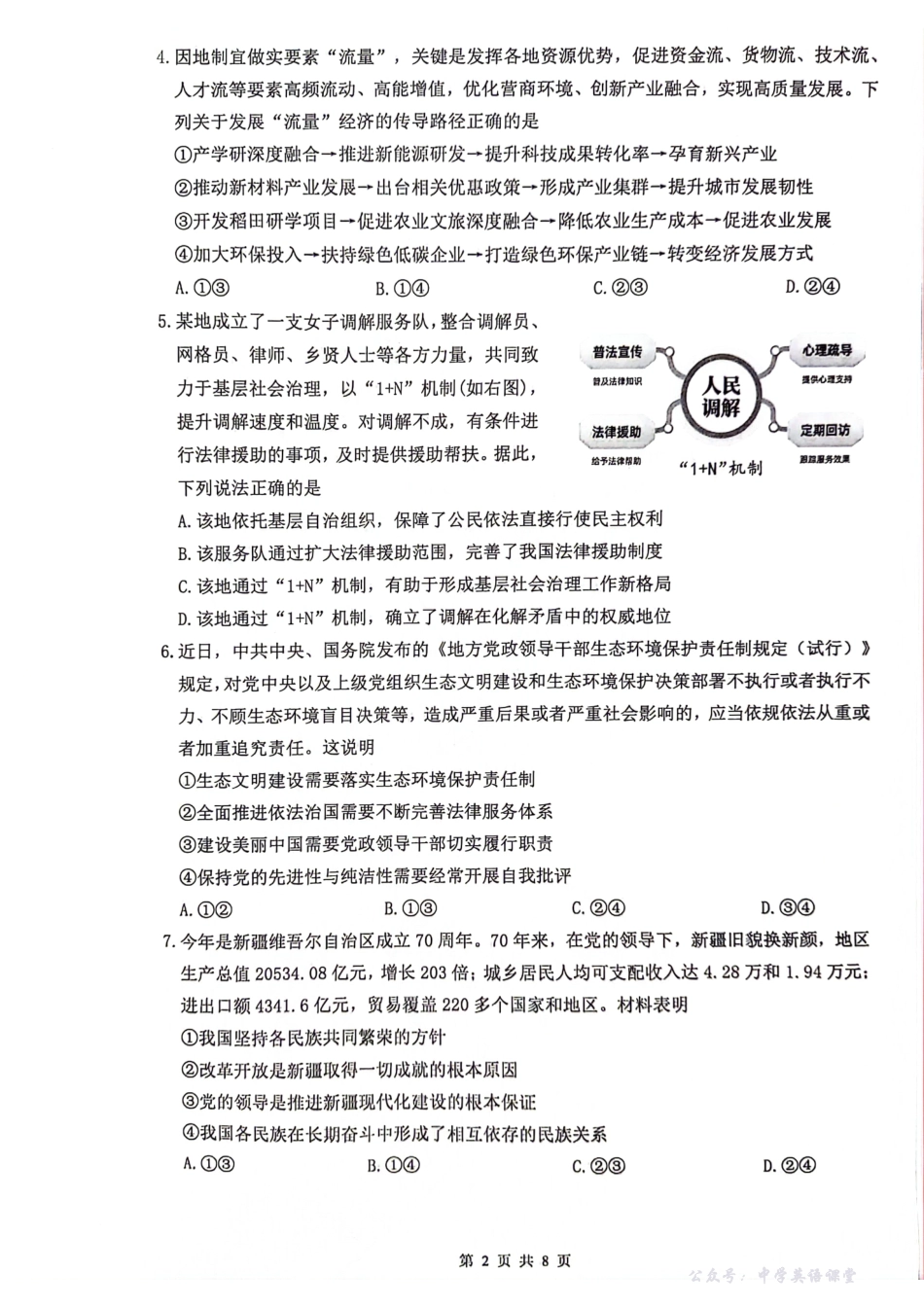 【政治】江苏省连云港市2025-2026学年高三上学期11月期中考试政治试题.pdf_第2页