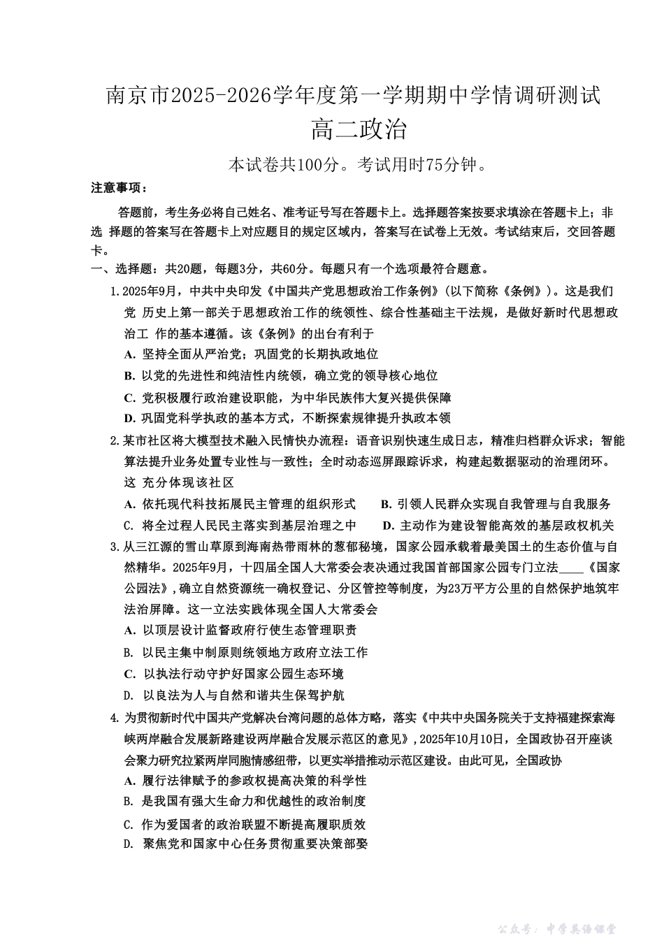 【政治+选择答案】江苏省南京市2025-2026学年高二上学期期中学情调研政治试题.pdf_第1页