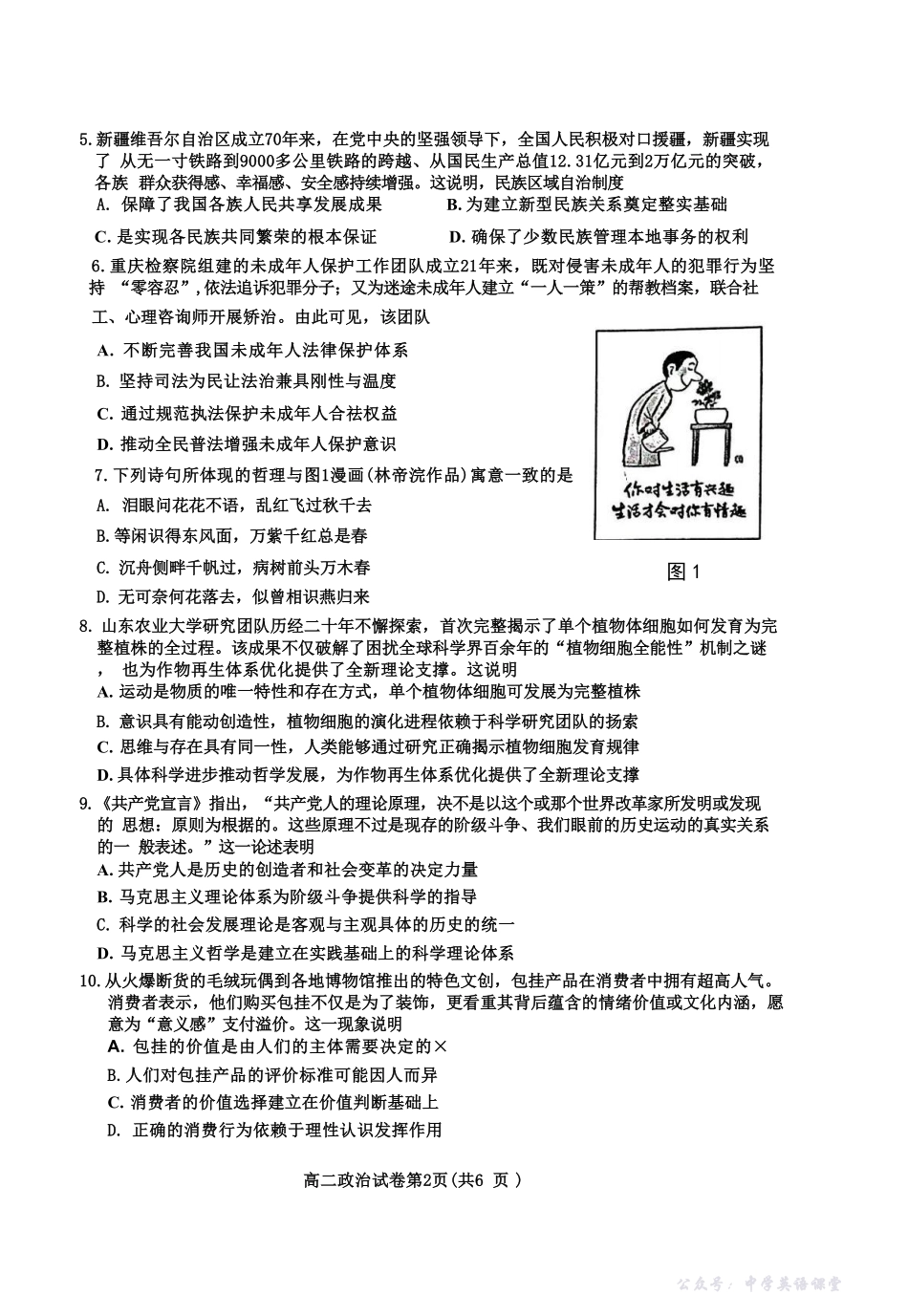 【政治+选择答案】江苏省南京市2025-2026学年高二上学期期中学情调研政治试题.pdf_第2页
