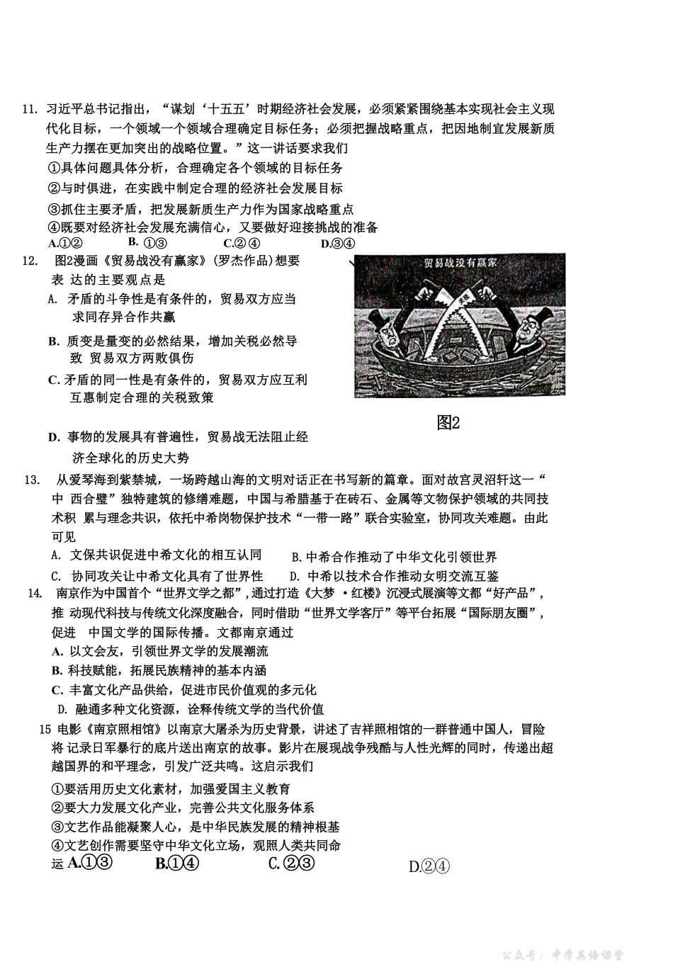 【政治+选择答案】江苏省南京市2025-2026学年高二上学期期中学情调研政治试题.pdf_第3页