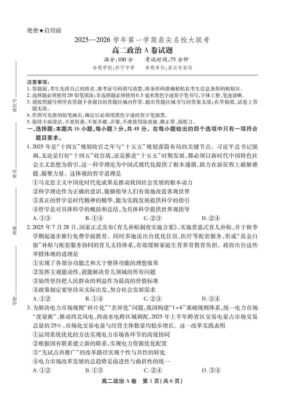 【政治A卷】安徽省鼎尖名校大联考2025-2026学年上学期高二11月期中考试.pdf_第1页