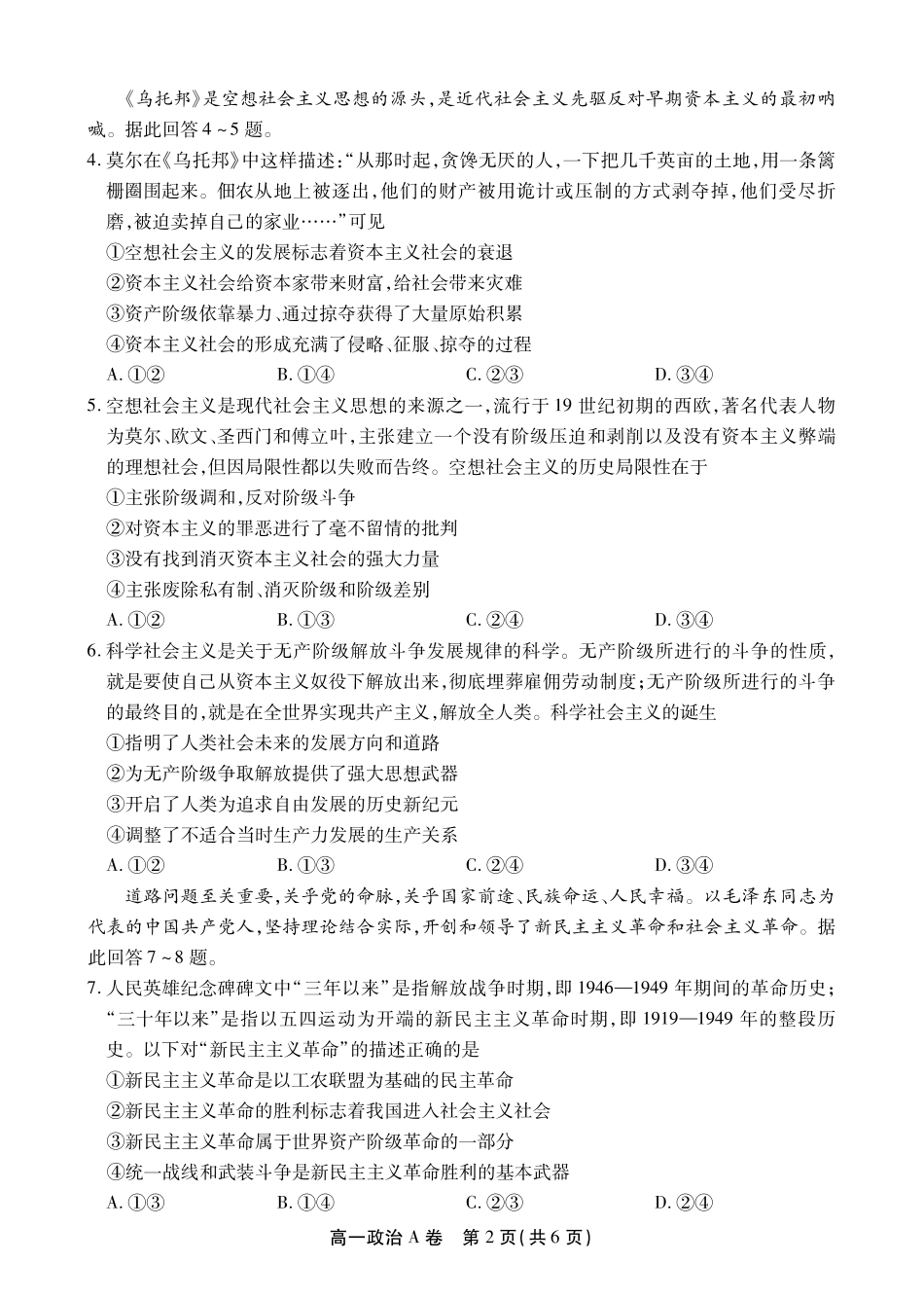 【政治A卷】安徽省鼎尖名校大联考2025-2026学年上学期高一11月期中考试.pdf_第2页
