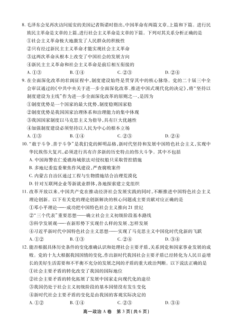 【政治A卷】安徽省鼎尖名校大联考2025-2026学年上学期高一11月期中考试.pdf_第3页