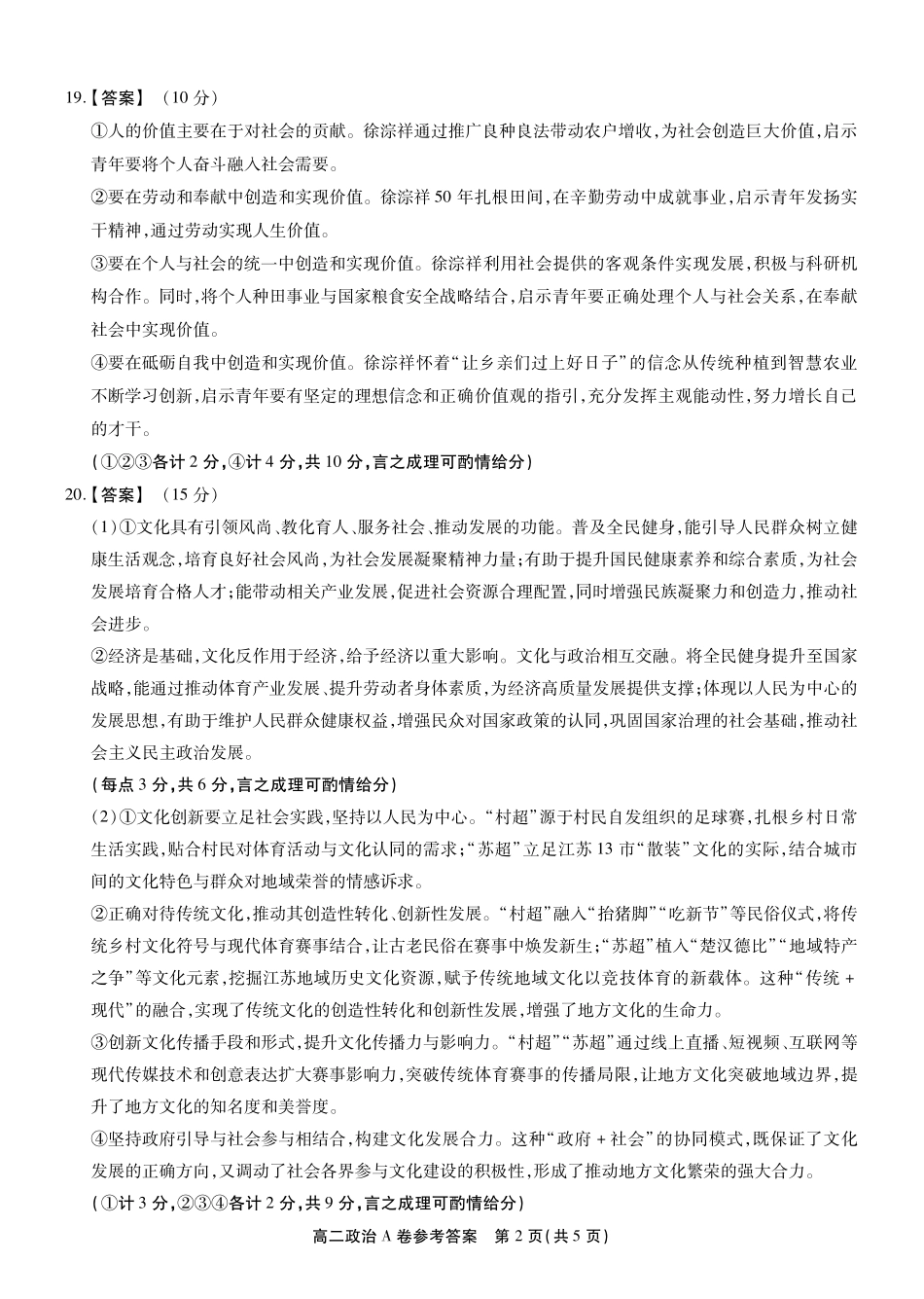 【政治A卷答案】安徽省鼎尖名校大联考2025-2026学年上学期高二11月期中考试.pdf_第2页