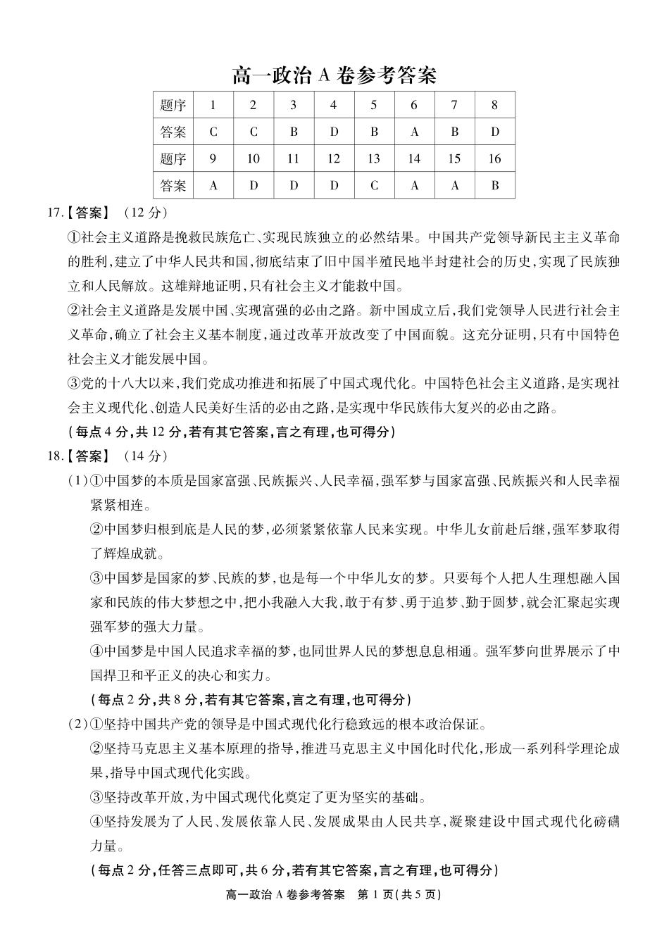 【政治A卷答案】安徽省鼎尖名校大联考2025-2026学年上学期高一11月期中考试.pdf_第1页