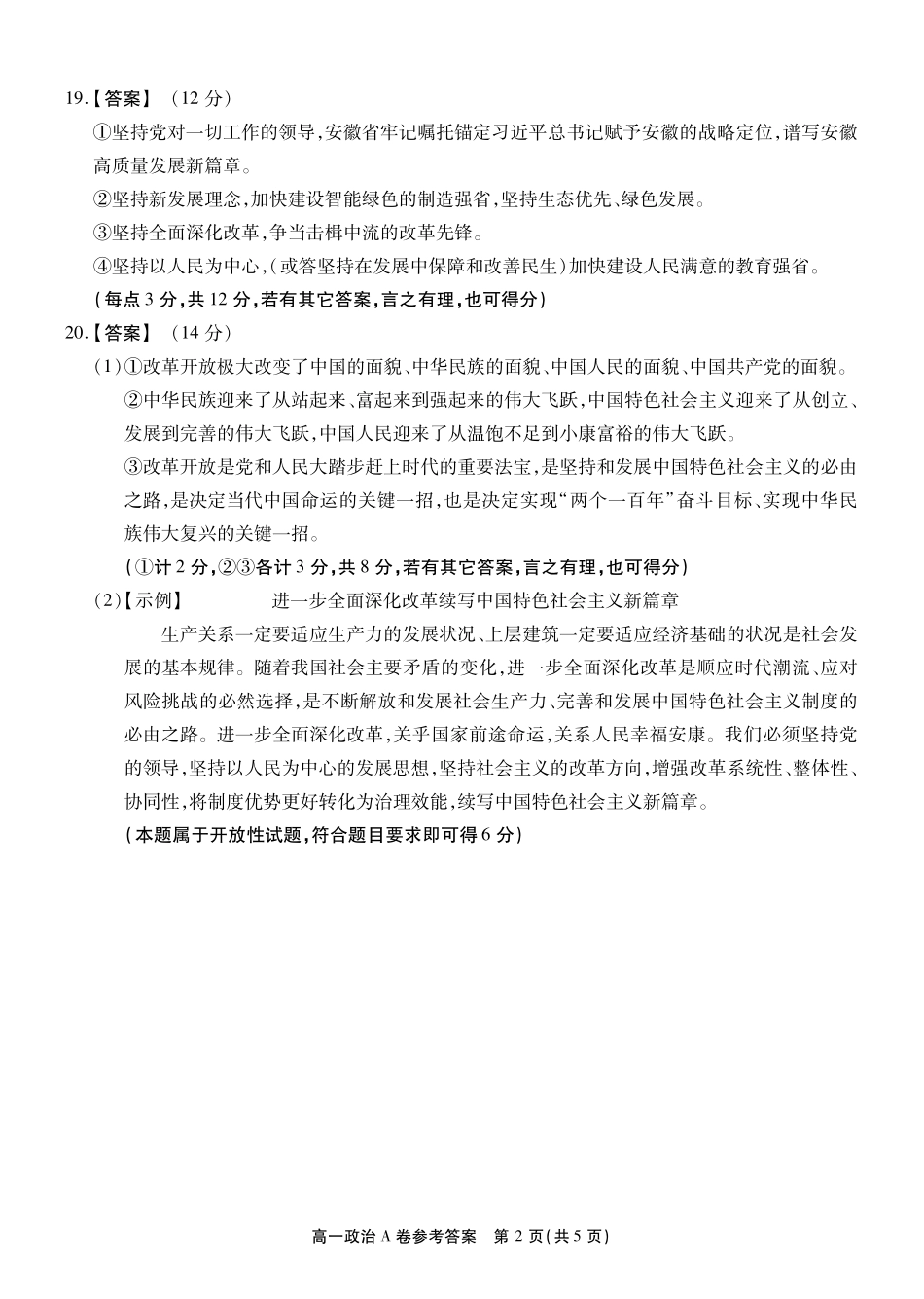 【政治A卷答案】安徽省鼎尖名校大联考2025-2026学年上学期高一11月期中考试.pdf_第2页