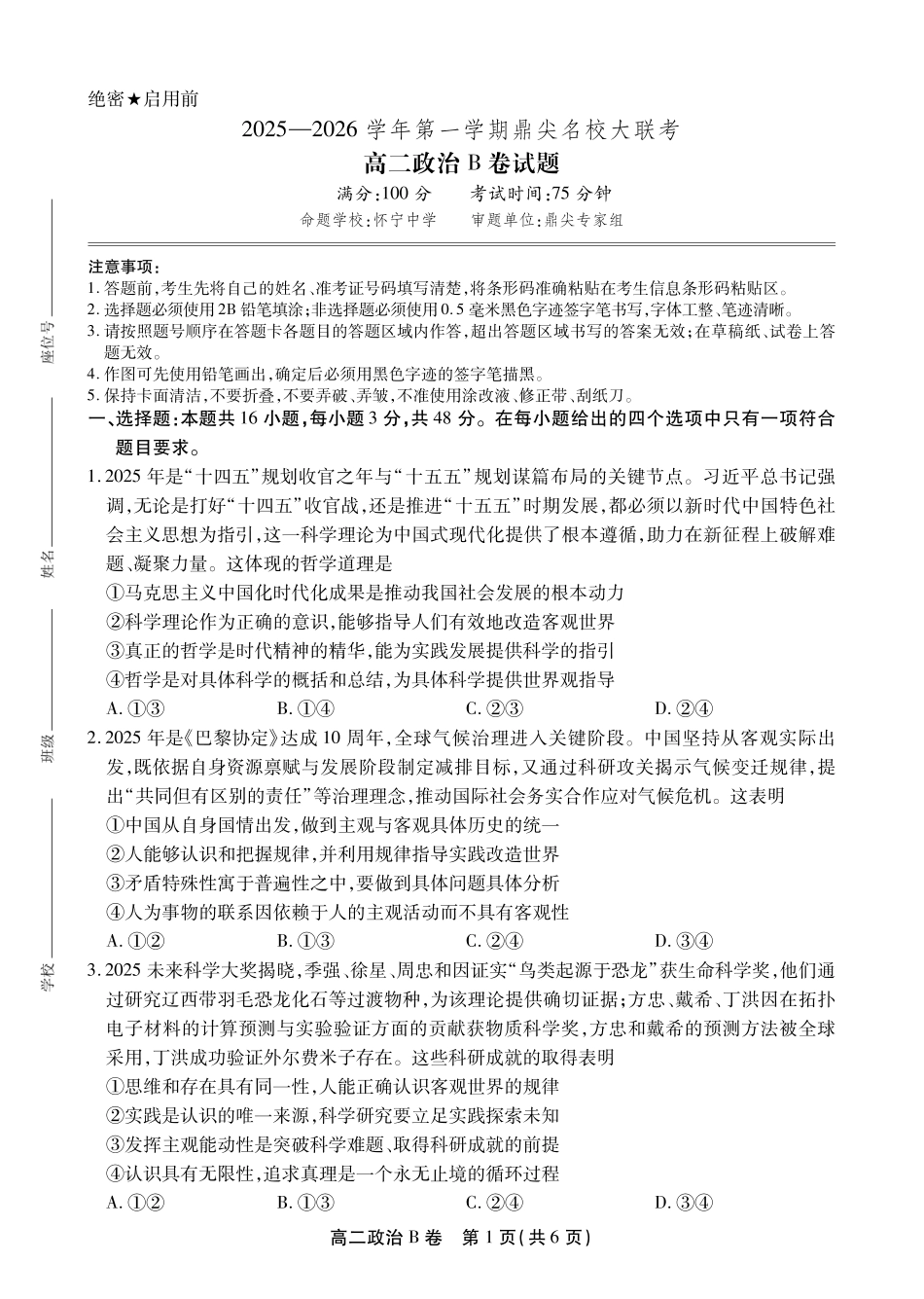 【政治B卷】安徽省鼎尖名校大联考2025-2026学年上学期高二11月期中考试.pdf_第1页