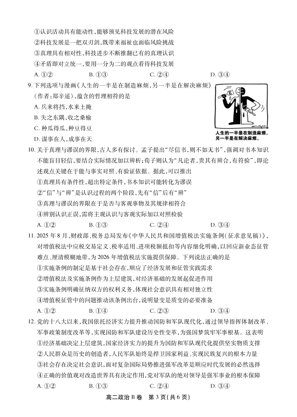 【政治B卷】安徽省鼎尖名校大联考2025-2026学年上学期高二11月期中考试.pdf_第3页