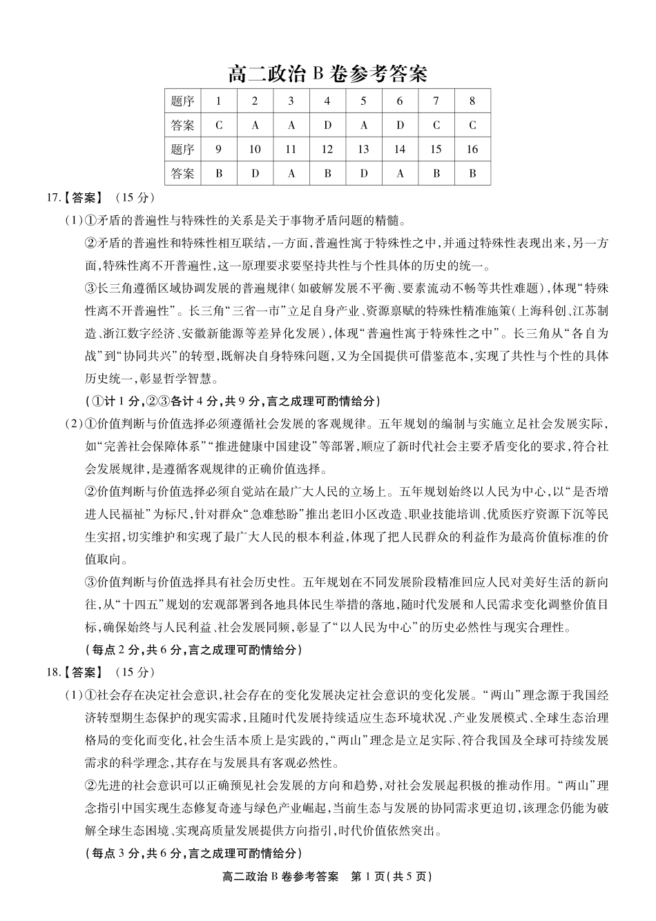 【政治B卷答案】安徽省鼎尖名校大联考2025-2026学年上学期高二11月期中考试.pdf_第1页