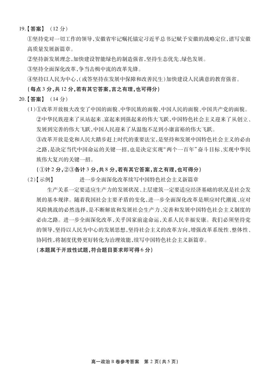 【政治B卷答案】安徽省鼎尖名校大联考2025-2026学年上学期高一11月期中考试.pdf_第2页