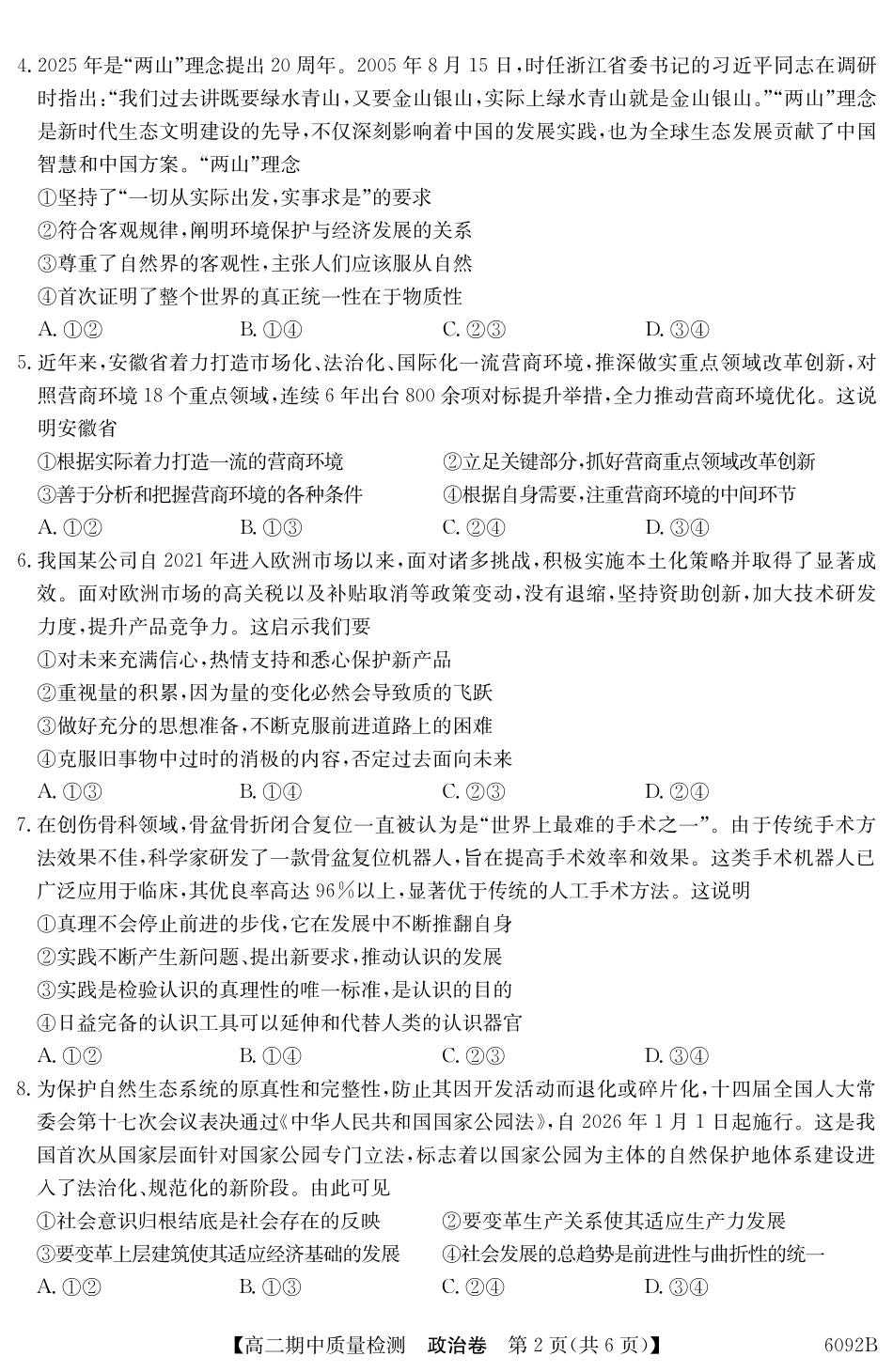 【政治试卷(6092B)】安徽省华师联盟2025~2026学年秋季学期高二期中质量检测(6092B)(11.17-11.18).pdf_第2页
