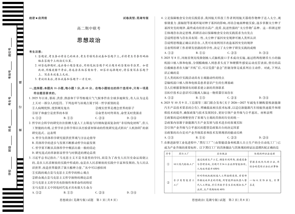 【政治试卷(芜湖专版)】安徽省天一大联考卓越县中联盟2025-2026学年高二年级上学期期中联考(11.18-11.19).pdf_第1页