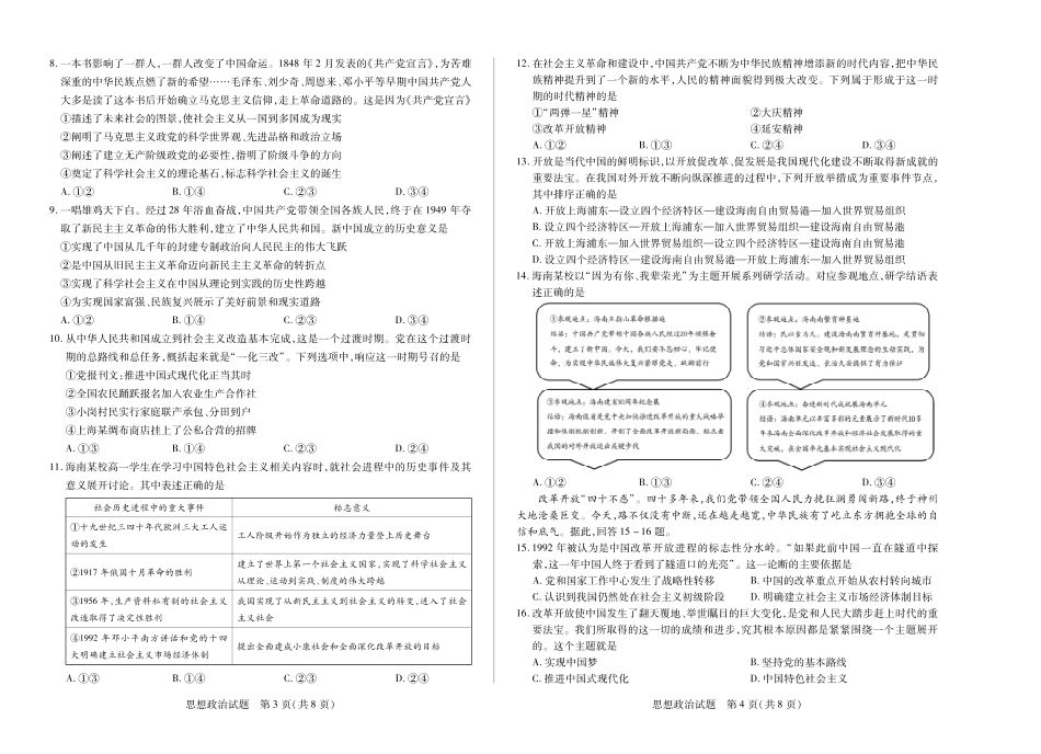 【政治试卷】【海南卷】【高一】海南省天一大联考2025-2026学年高一年级学业水平诊断(一)(11.12-11.14).pdf_第2页