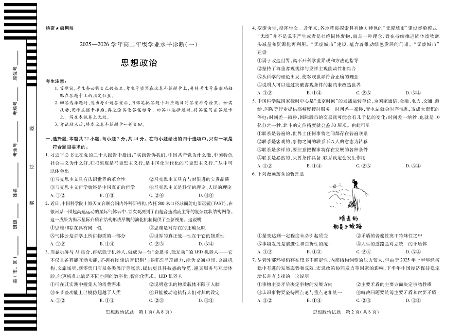 【政治试卷】【海南卷】海南省天一大联考2025-2026学年高二年级学业水平诊断（一）（11.12-11.14）.pdf_第1页