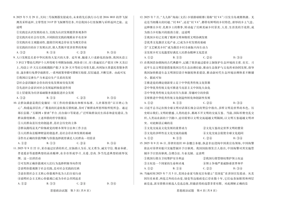 【政治试卷】【海南卷】海南省天一大联考2025-2026学年高二年级学业水平诊断（一）（11.12-11.14）.pdf_第2页